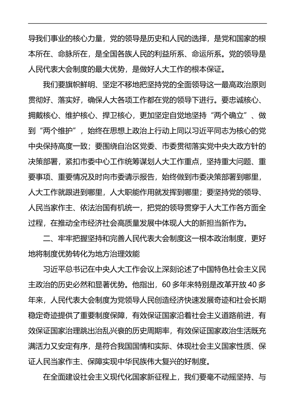 在学习宣传贯彻市人大工作会议精神工作部署会上的讲话_第2页