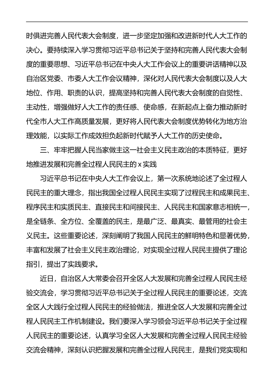 在学习宣传贯彻市人大工作会议精神工作部署会上的讲话_第3页