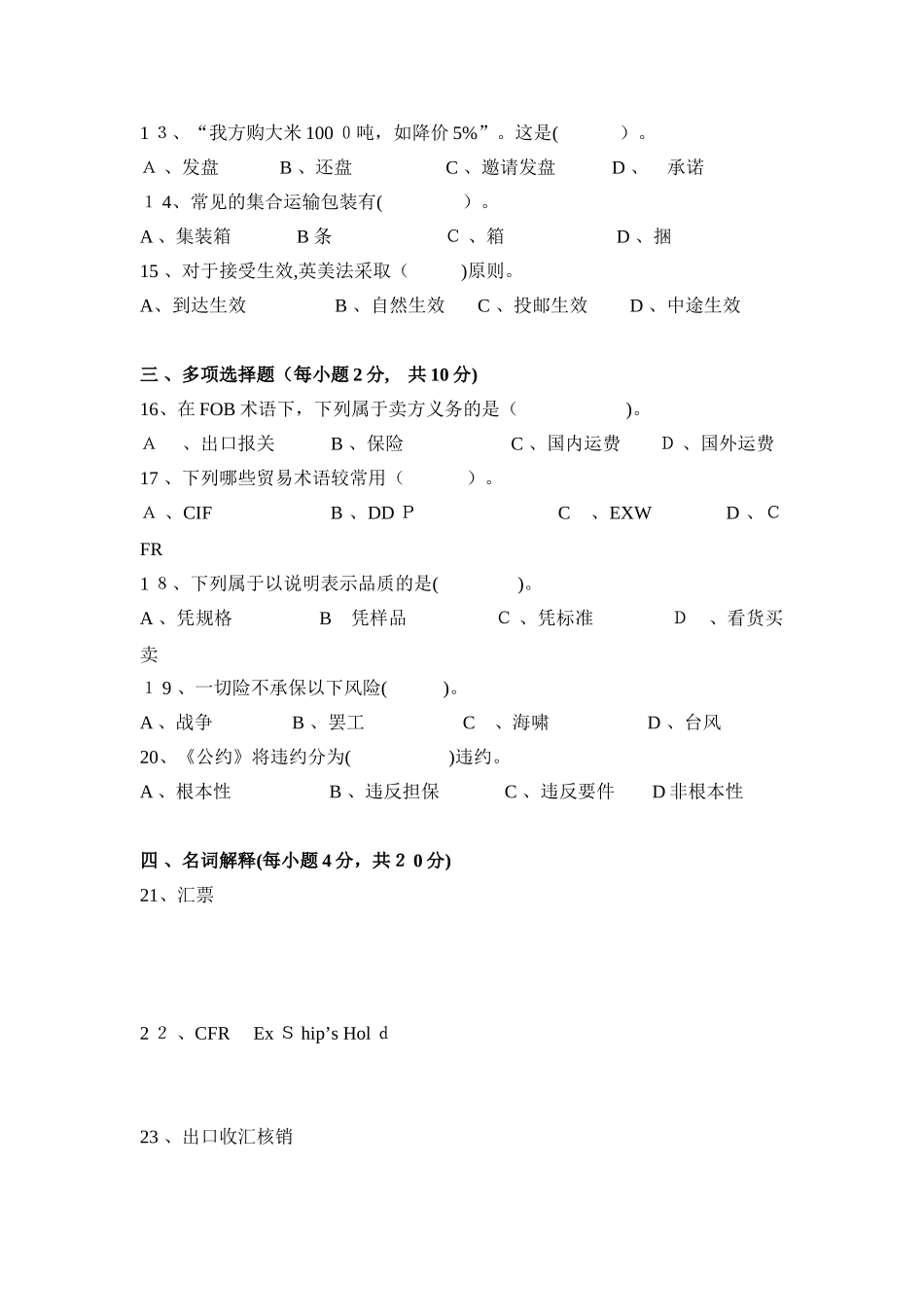 2024年新版国际贸易实务试题_第2页
