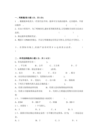 2024年新版国际贸易实务试题