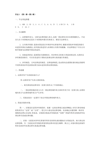 2024年新版国际私法形成性考核册答案