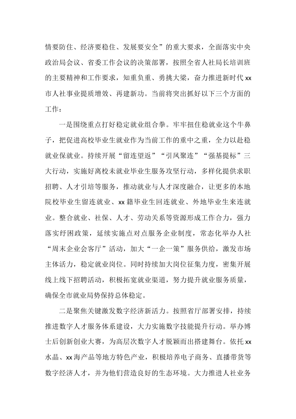 人社局长在人社局长培训班发言汇编（10篇）_第2页