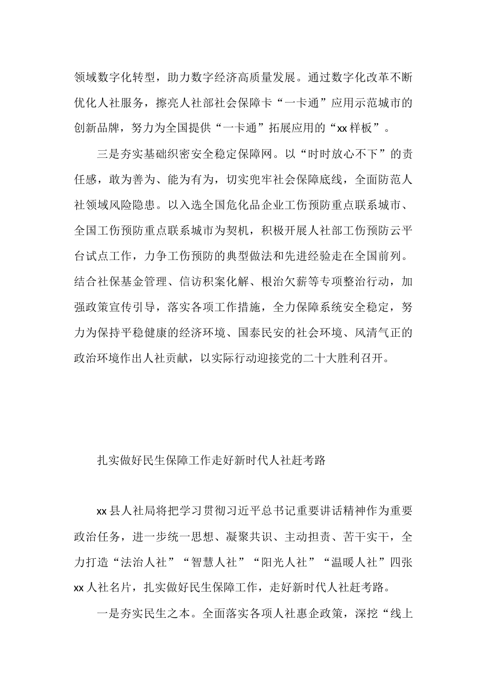 人社局长在人社局长培训班发言汇编（10篇）_第3页