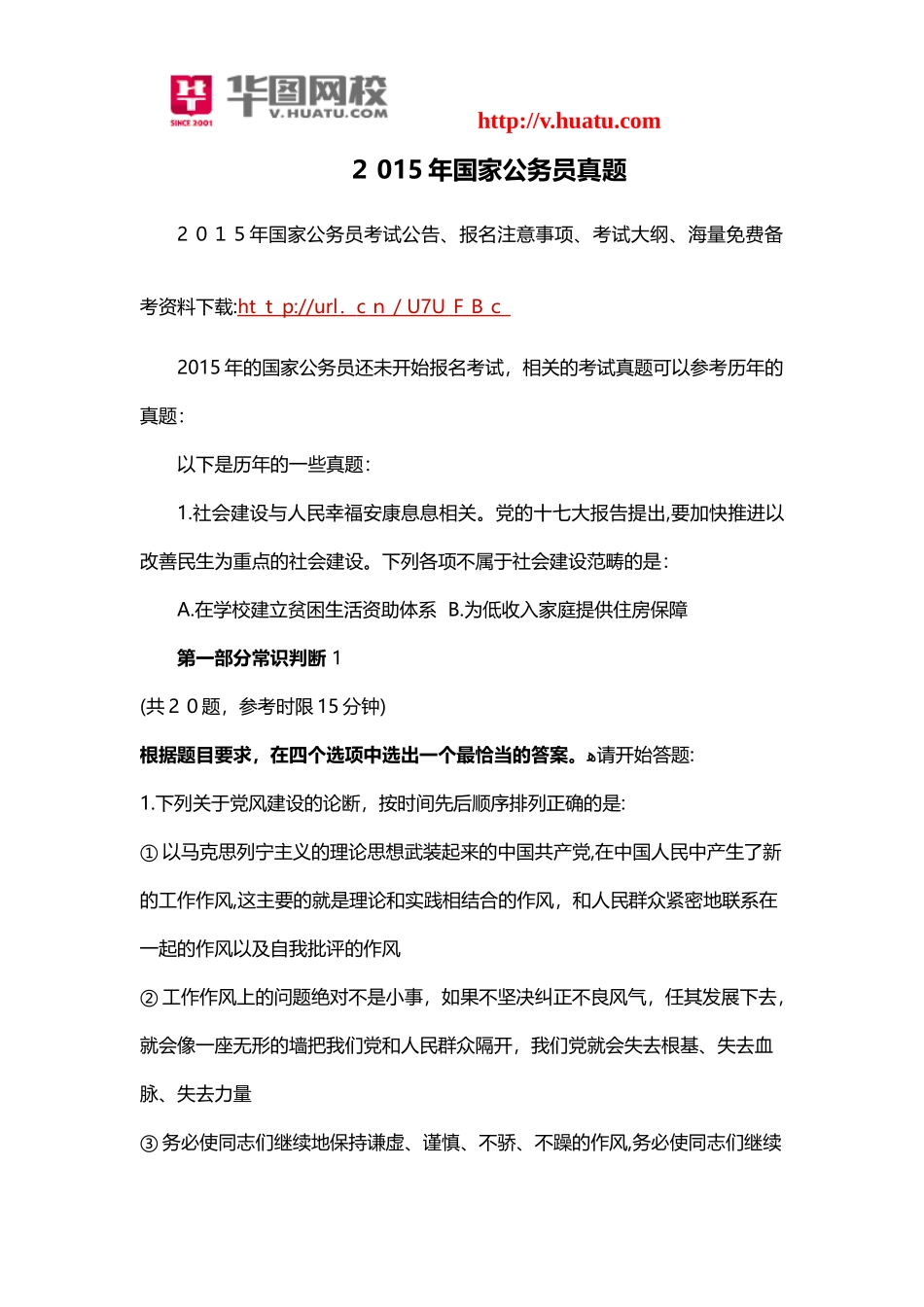 2024年新版国家公务员考试模拟真题_第1页