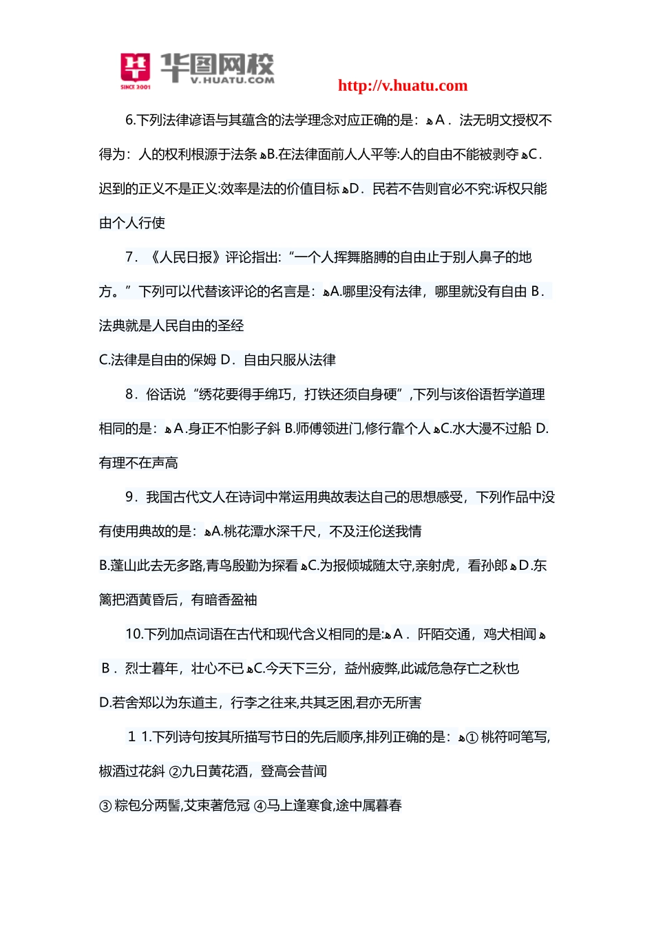 2024年新版国家公务员考试模拟真题_第3页