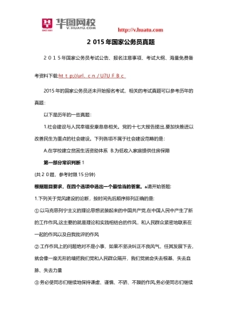 2024年新版国家公务员考试模拟真题