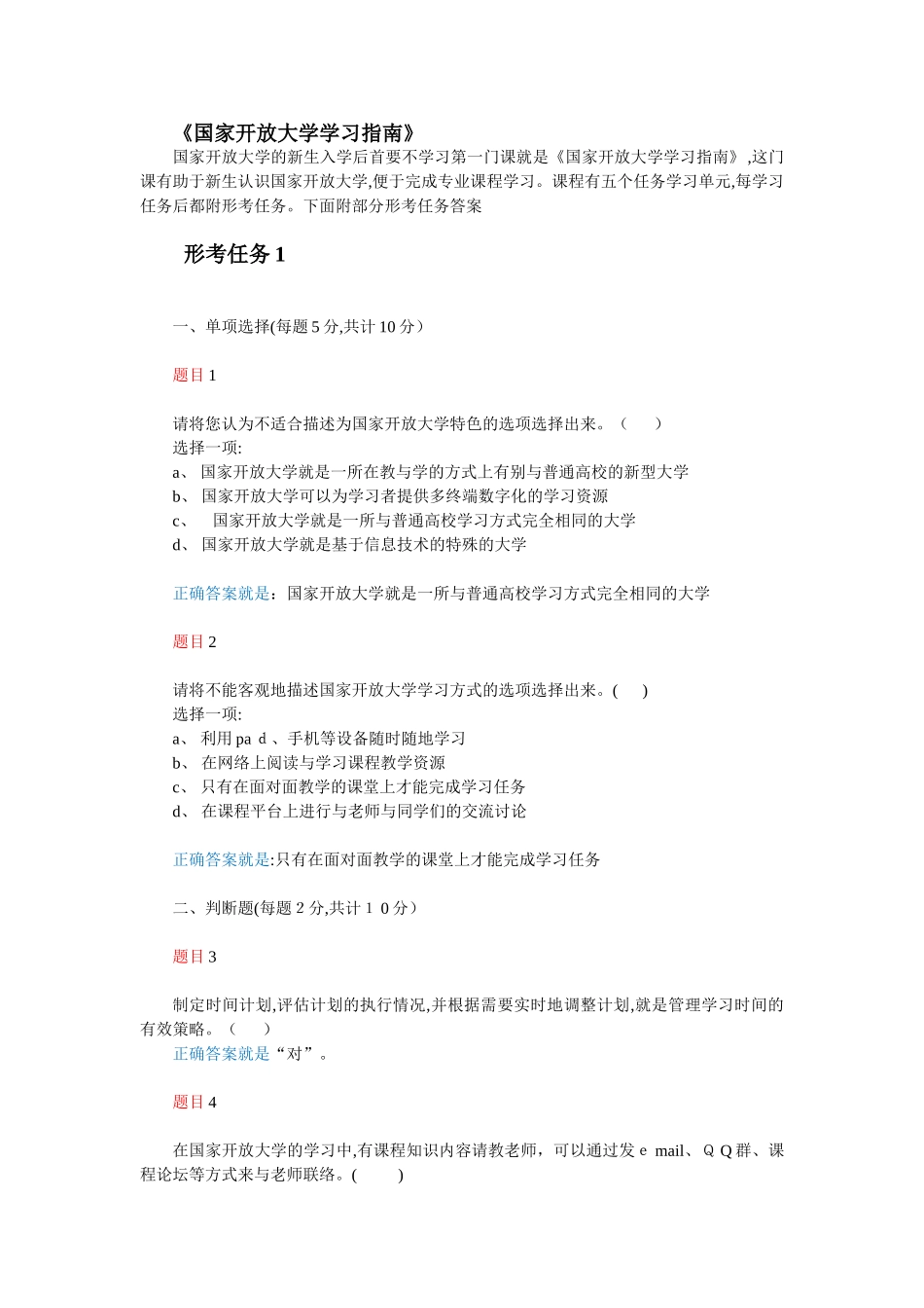 2024年新版国家开放大学学习指南_第1页