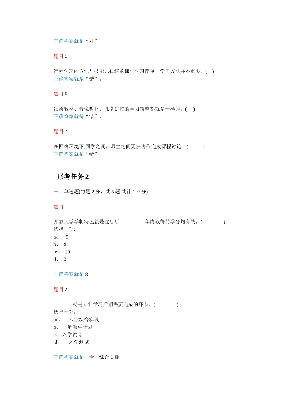 2024年新版国家开放大学学习指南_第2页