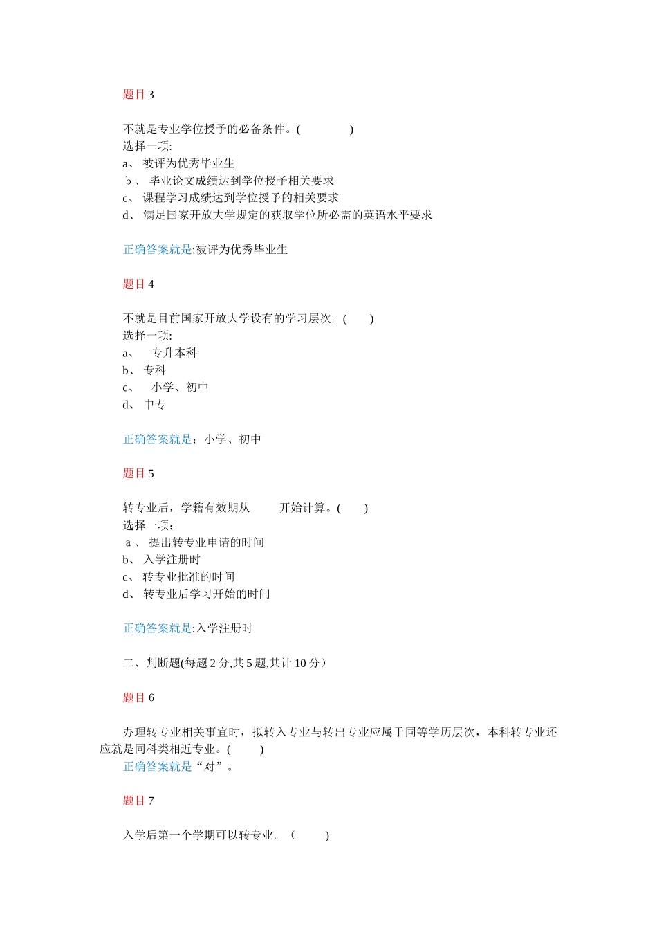 2024年新版国家开放大学学习指南_第3页