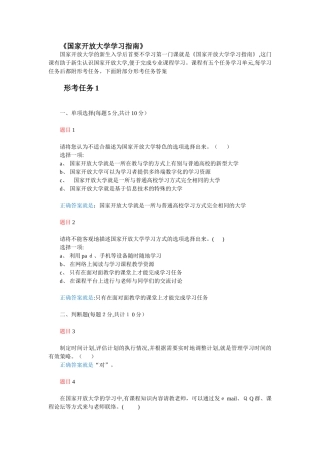 2024年新版国家开放大学学习指南
