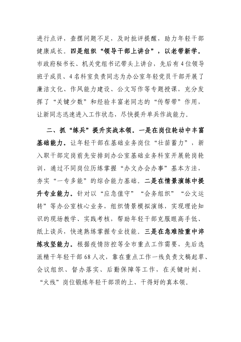 政府办公室年轻干部队伍建设经验材料_第2页