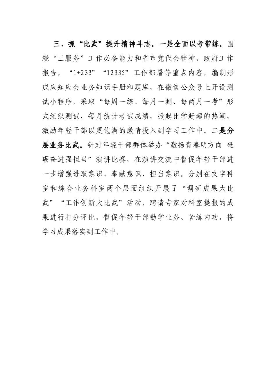 政府办公室年轻干部队伍建设经验材料_第3页