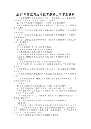 2024年新版国家司法考试模拟真题卷二答案及解析