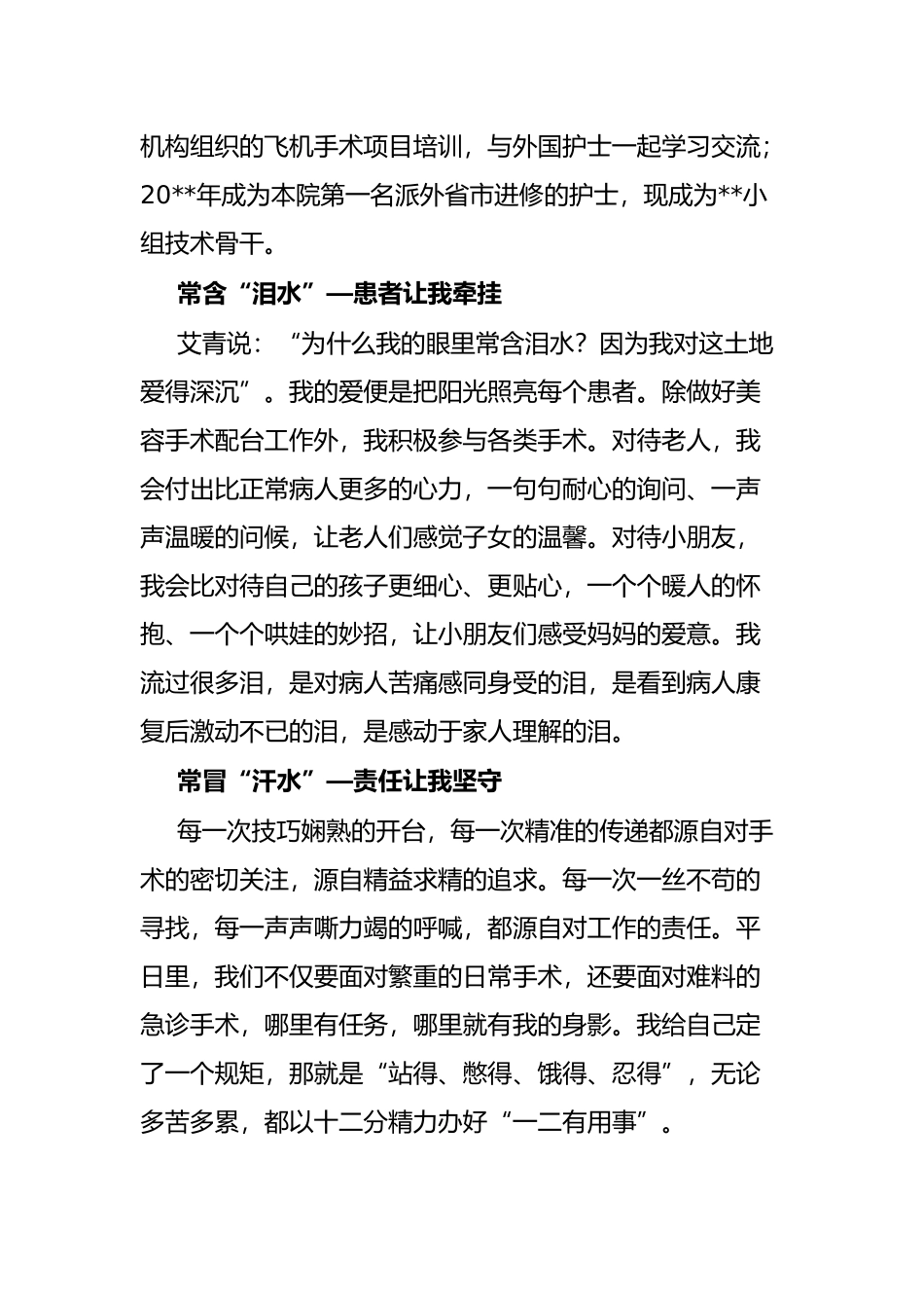 柔情似水 不负流年——手术室护士长竞聘演讲稿_第2页