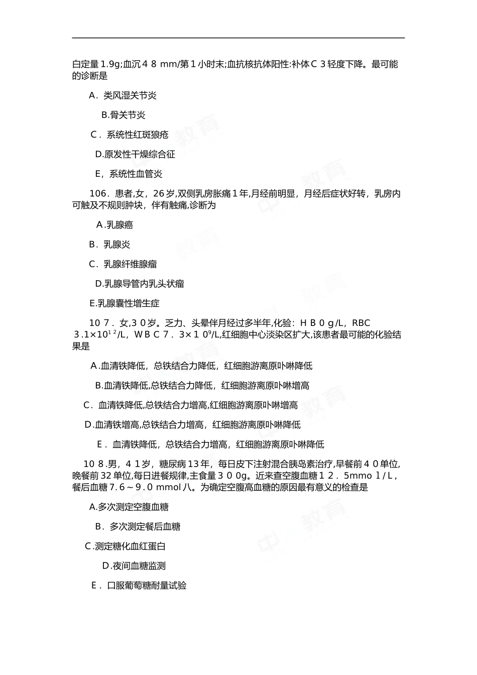 2024年新版国家医师资格考试模拟预测试卷_第2页