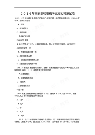 2024年新版国家医师资格考试模拟预测试卷