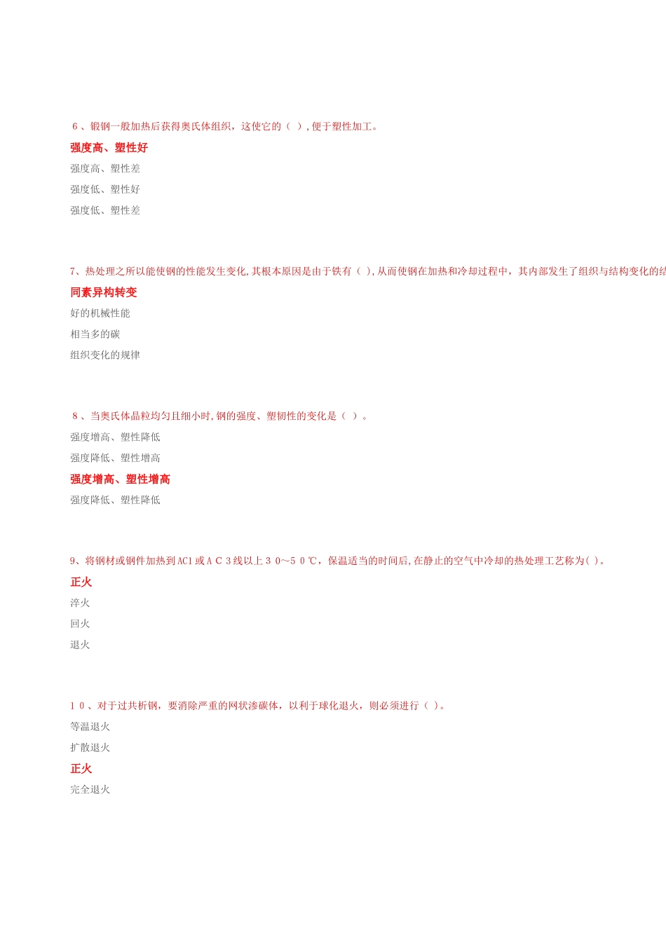 2024年新版国家职业资格考试中级焊工模拟题含答案_第2页