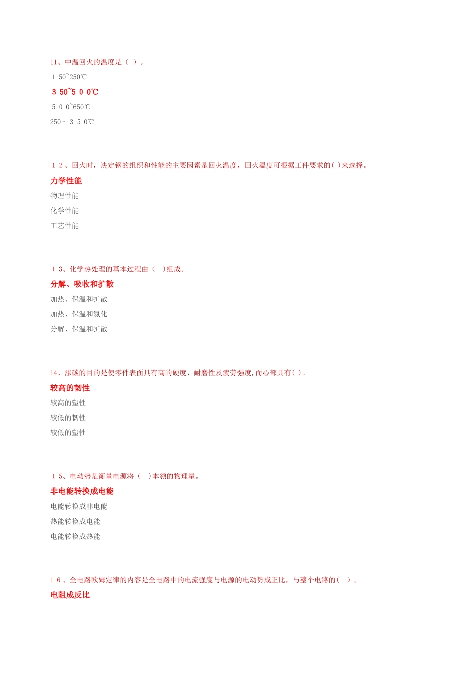 2024年新版国家职业资格考试中级焊工模拟题含答案_第3页