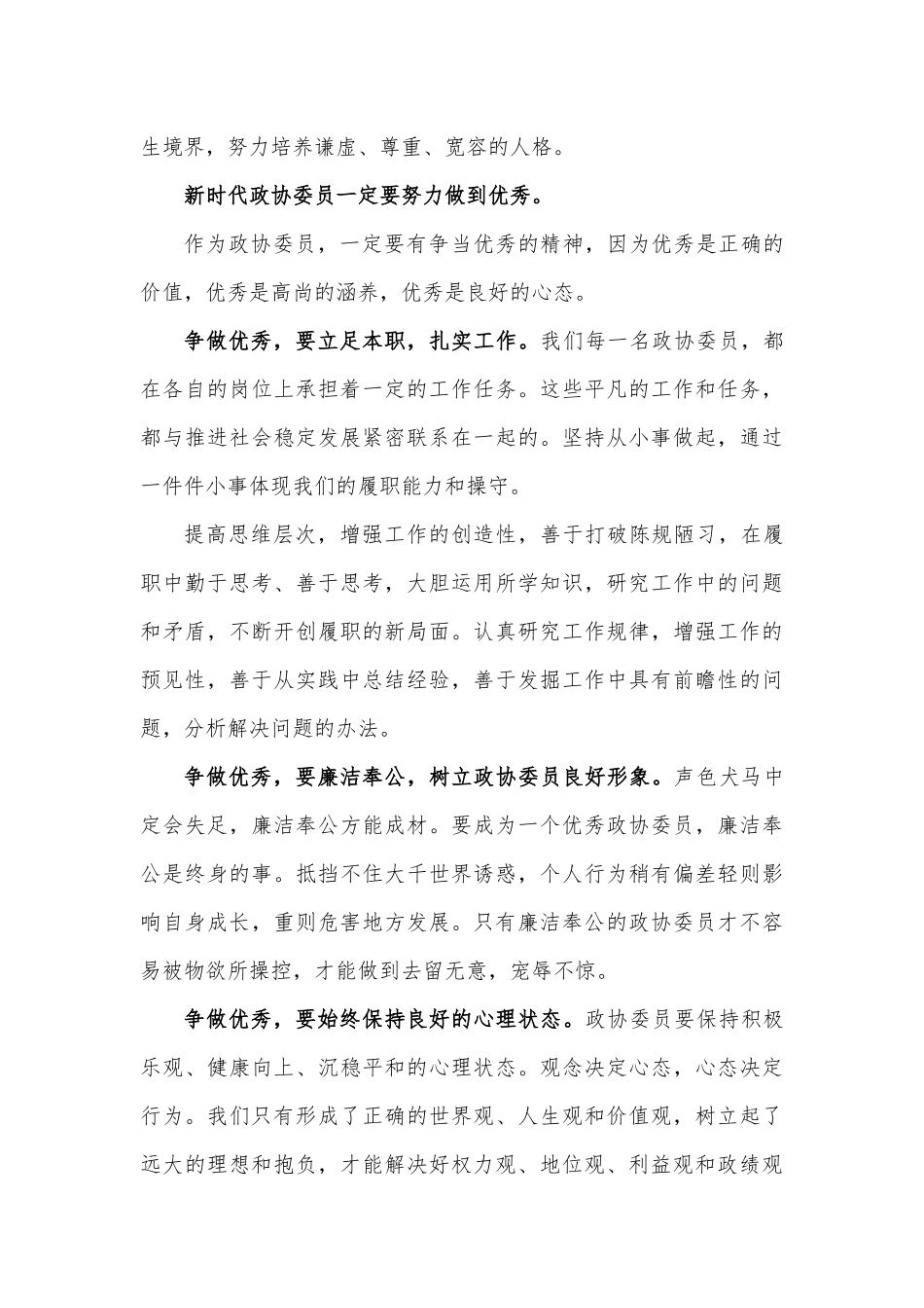 政协委员履职能力培训心得体会_第3页