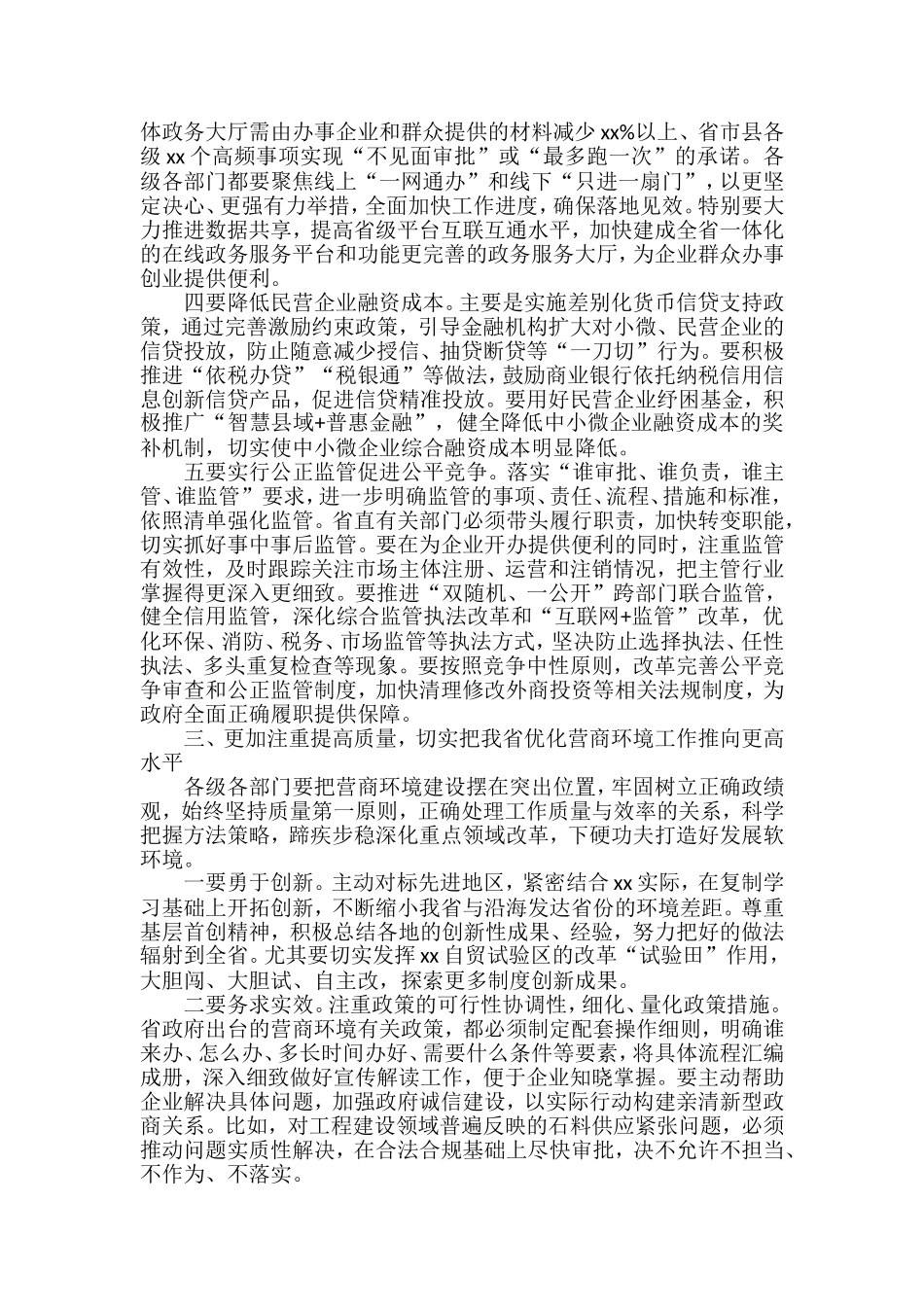 在优化营商环境会上的讲话汇编（17篇）_第3页