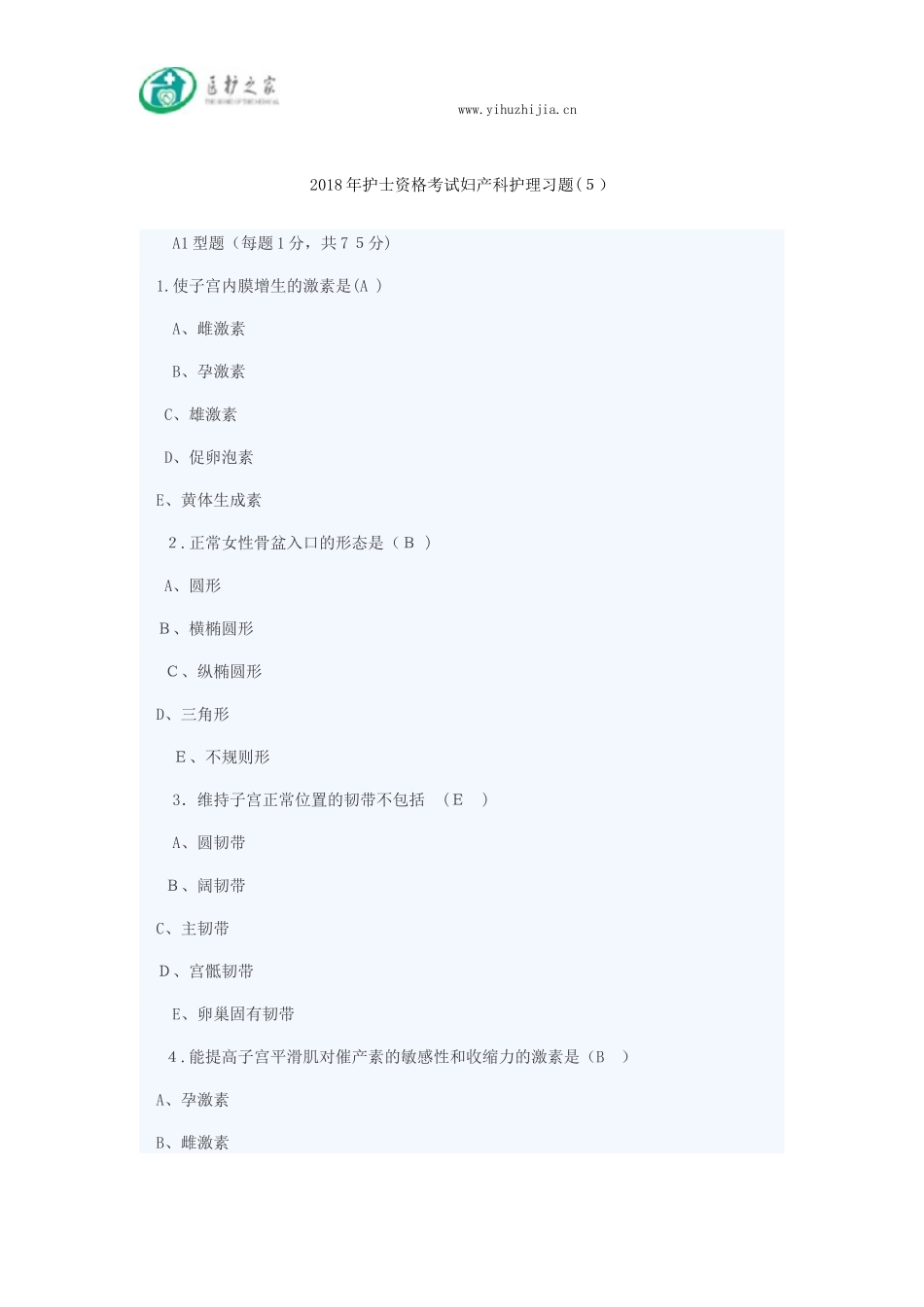 2024年新版护士资格考试妇产科护理习题_第1页