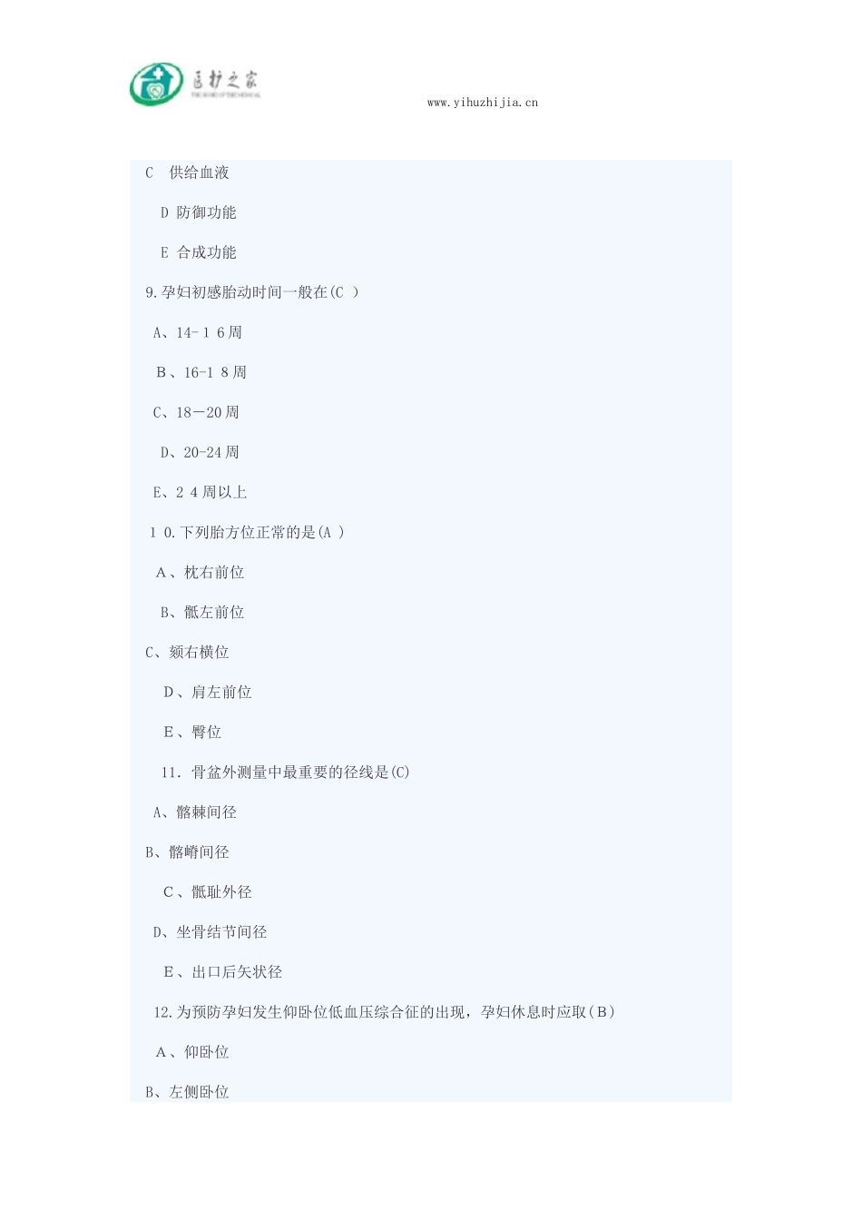 2024年新版护士资格考试妇产科护理习题_第3页