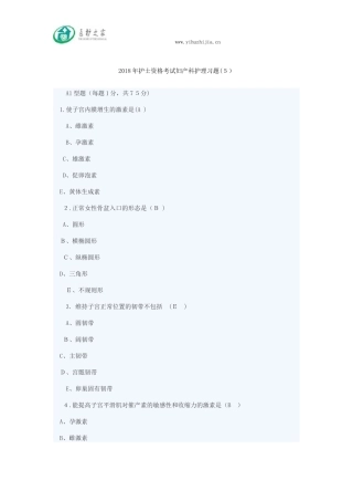 2024年新版护士资格考试妇产科护理习题