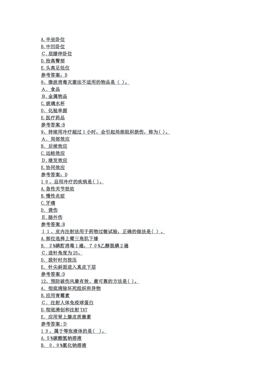 2024年新版护士资格考试模拟试题专业实务_第2页