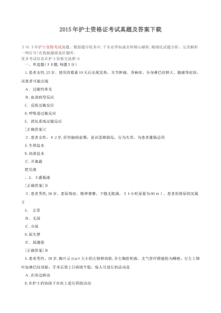 2024年新版护士资格证考试模拟真题及答案