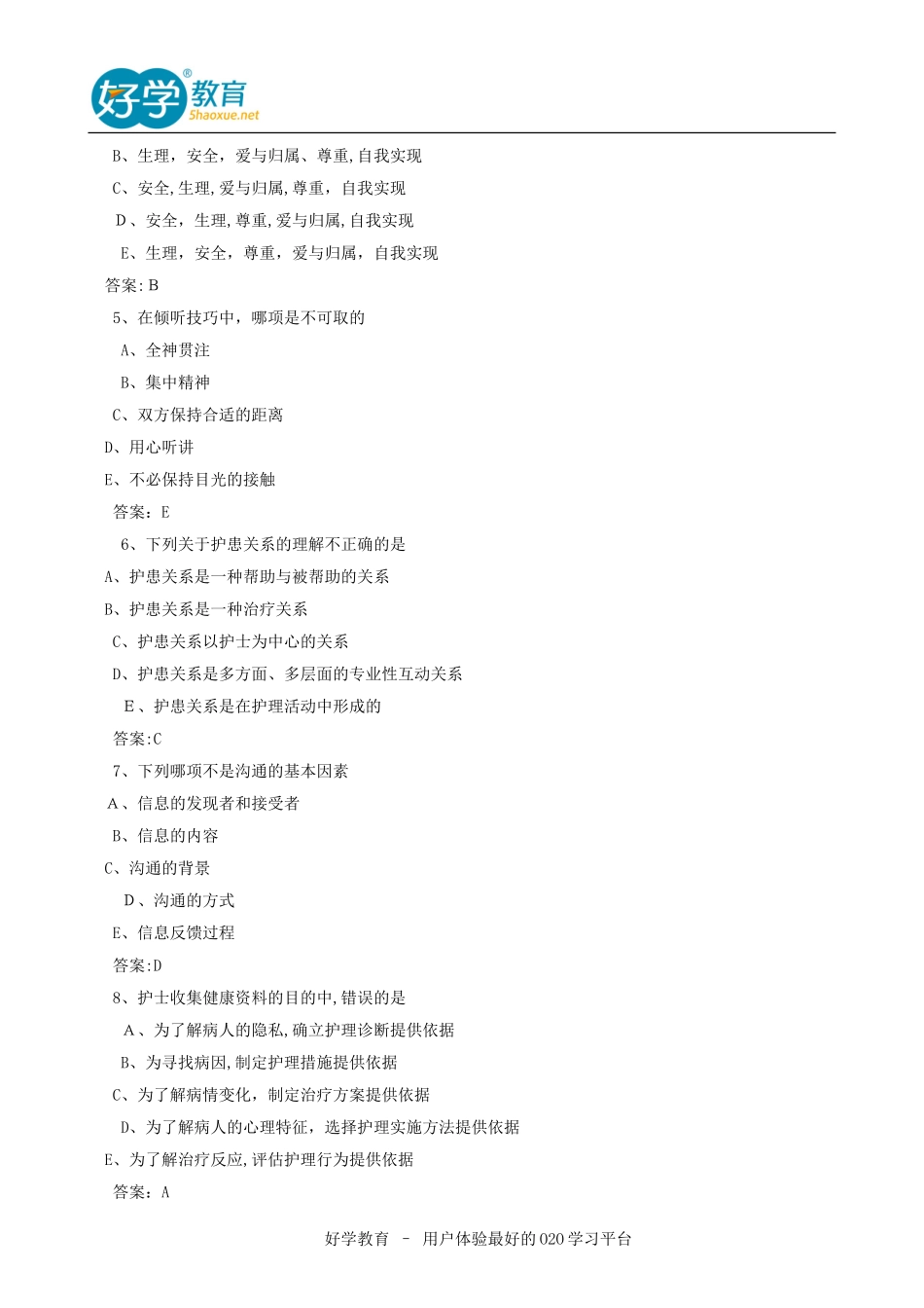 2024年新版护士资格证考试试题及答案解析专业实务_第2页