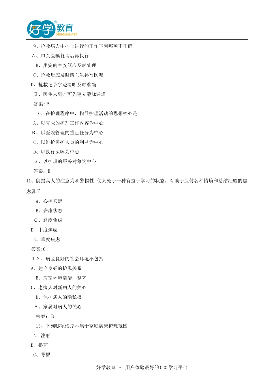 2024年新版护士资格证考试试题及答案解析专业实务_第3页