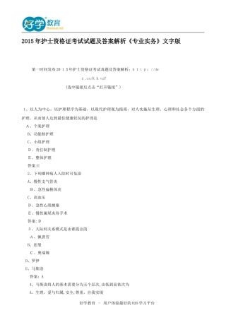 2024年新版护士资格证考试试题及答案解析专业实务