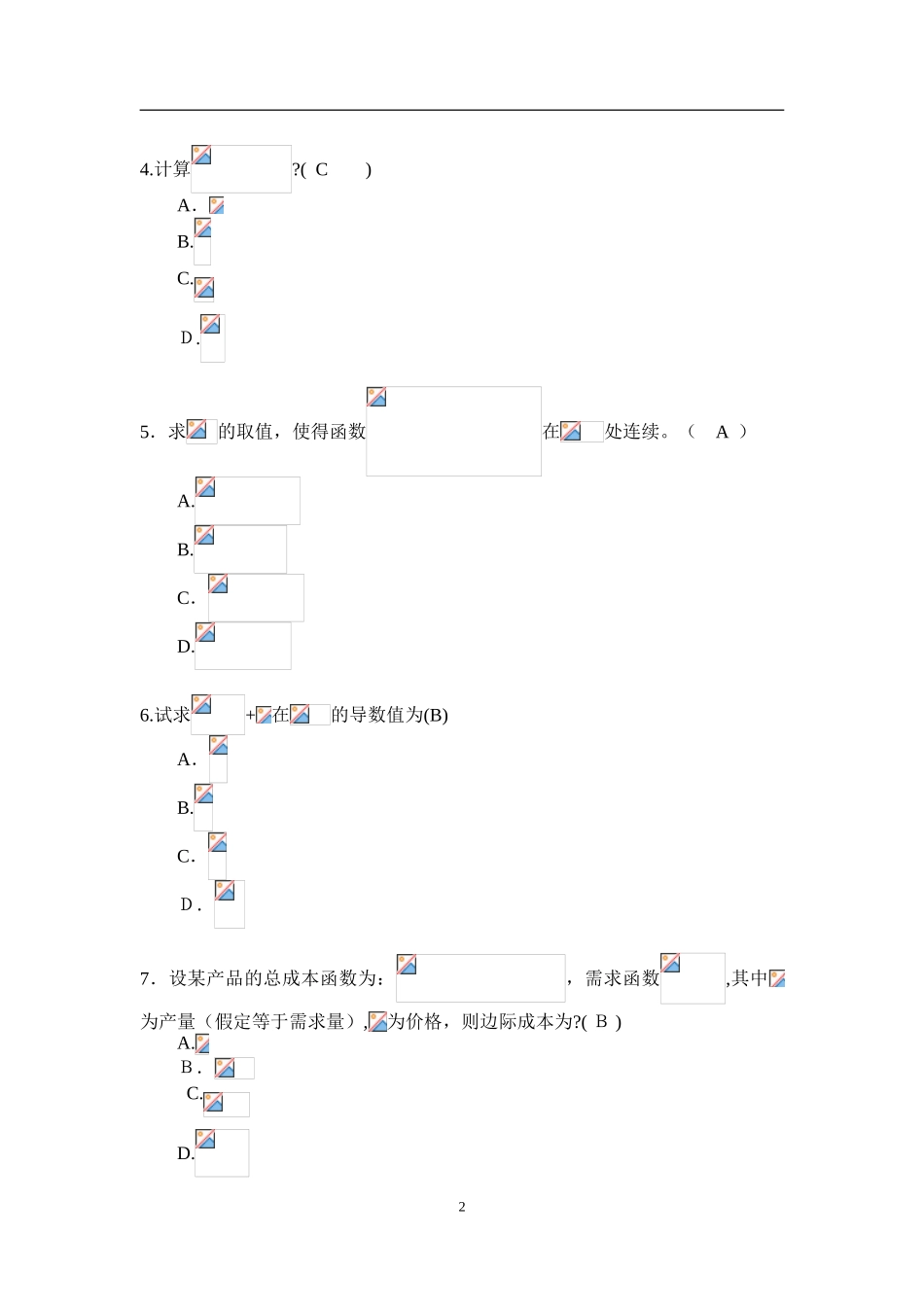 2024年新版华工经济数学平时作业答案_第2页