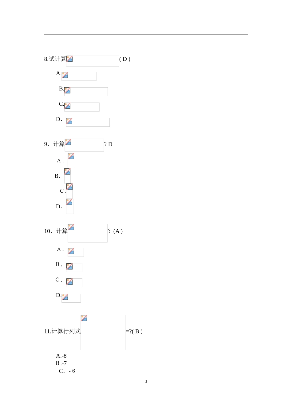 2024年新版华工经济数学平时作业答案_第3页