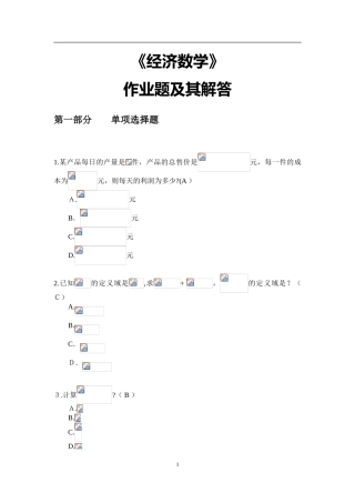 2024年新版华工经济数学平时作业答案