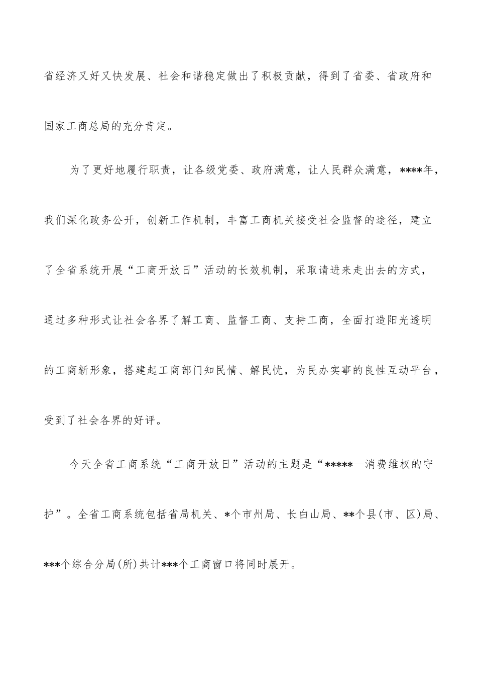 在政府开放日活动上的讲话_第2页