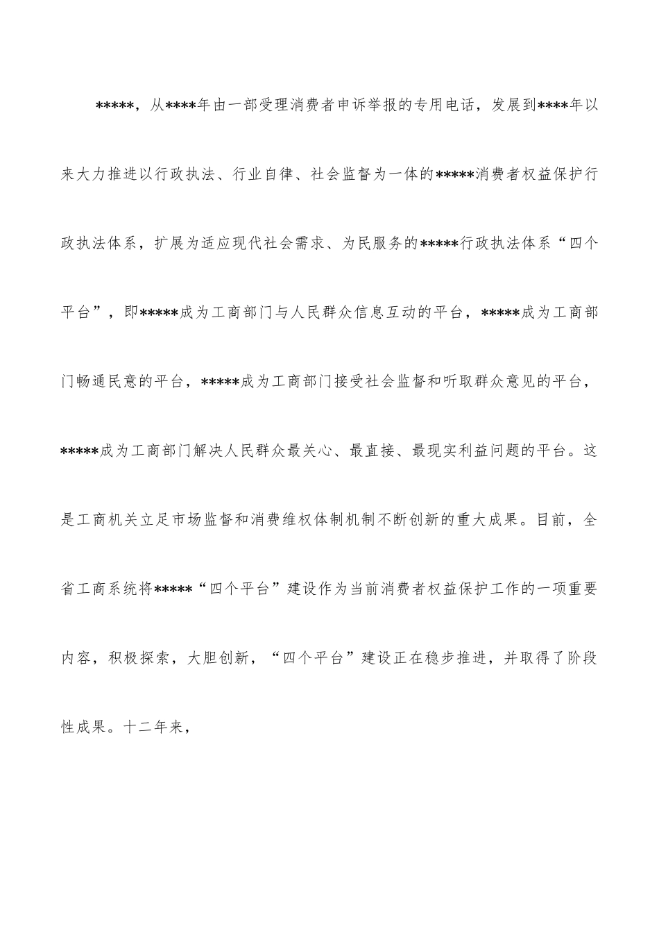 在政府开放日活动上的讲话_第3页