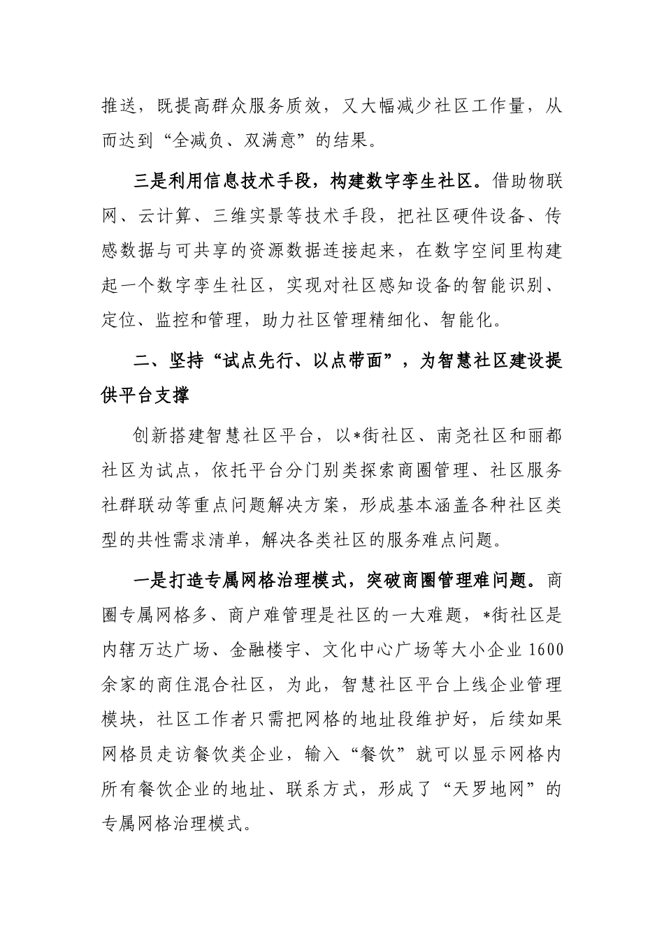社区治理智慧化建设典型做法：以数据赋能社区治理为文明典范城市创建插上“智慧翅膀”_第2页