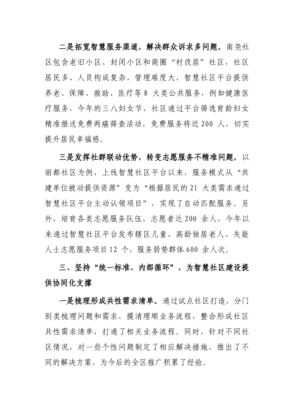 社区治理智慧化建设典型做法：以数据赋能社区治理为文明典范城市创建插上“智慧翅膀”_第3页