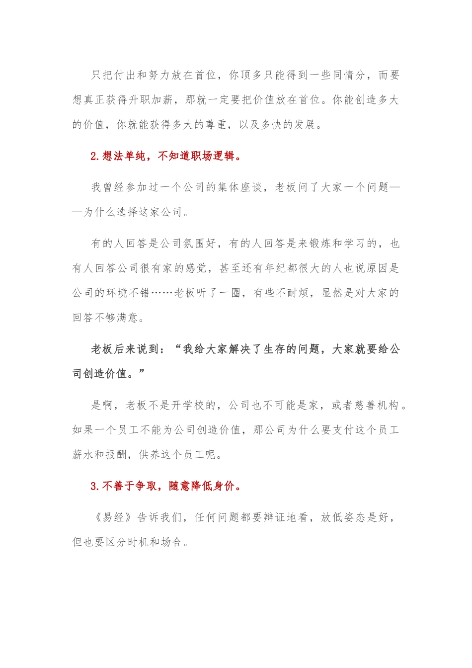 职场上，都有哪些可怕的“学生思维”？_第2页