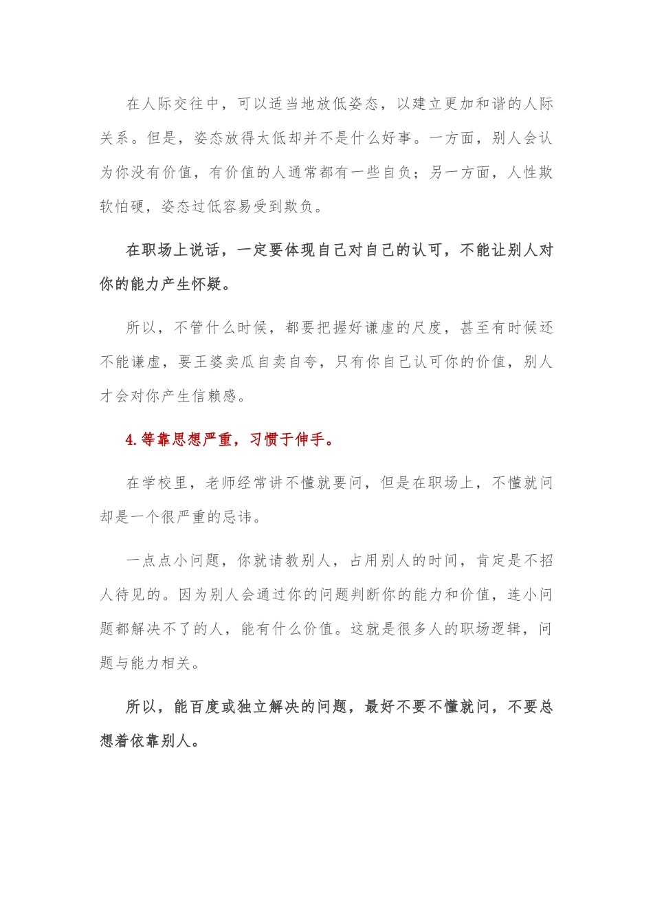 职场上，都有哪些可怕的“学生思维”？_第3页