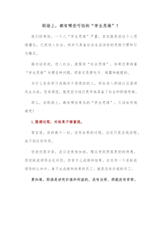 职场上，都有哪些可怕的“学生思维”？