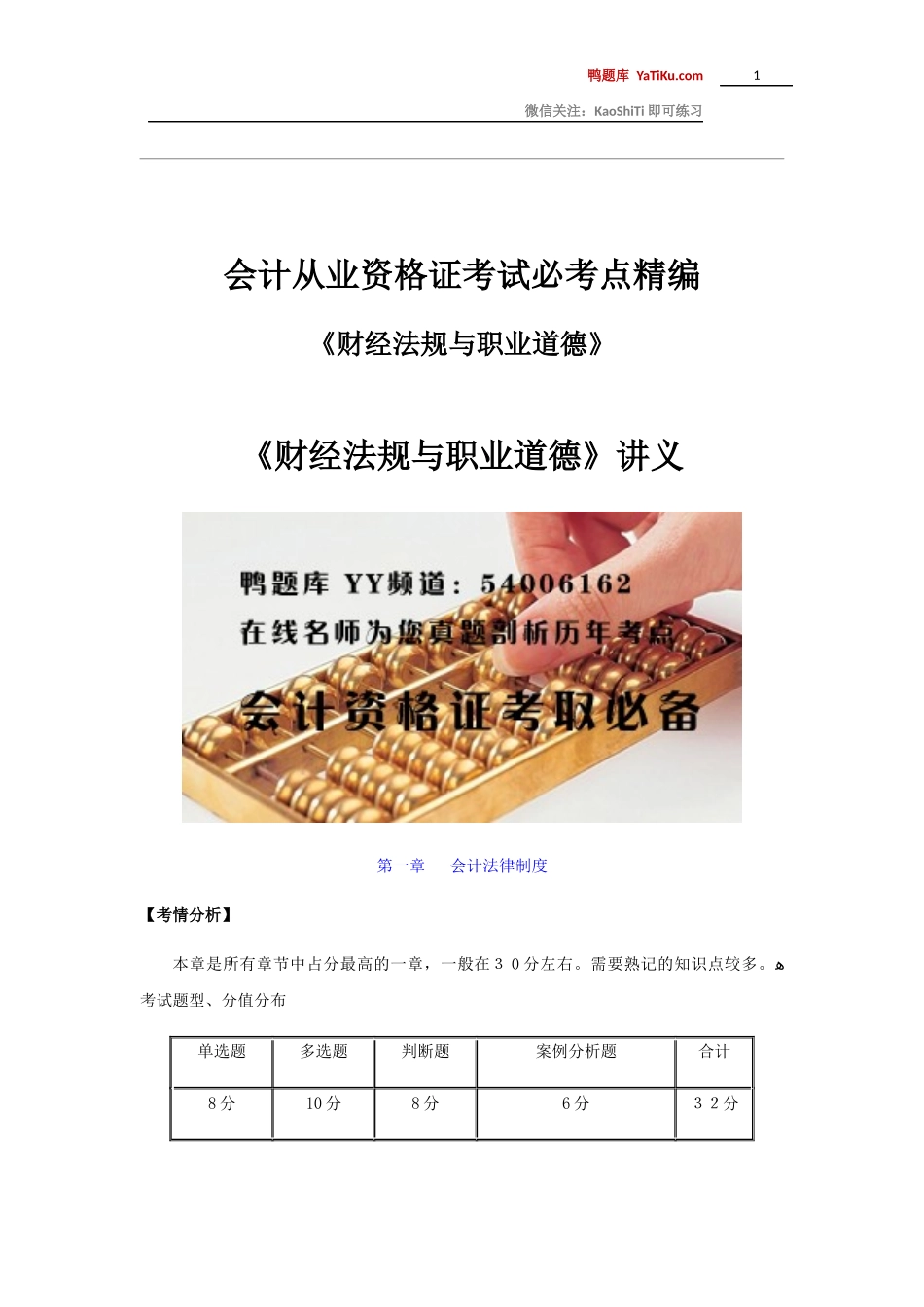 2024年新版会计从业资格证考试必考点精编_第1页