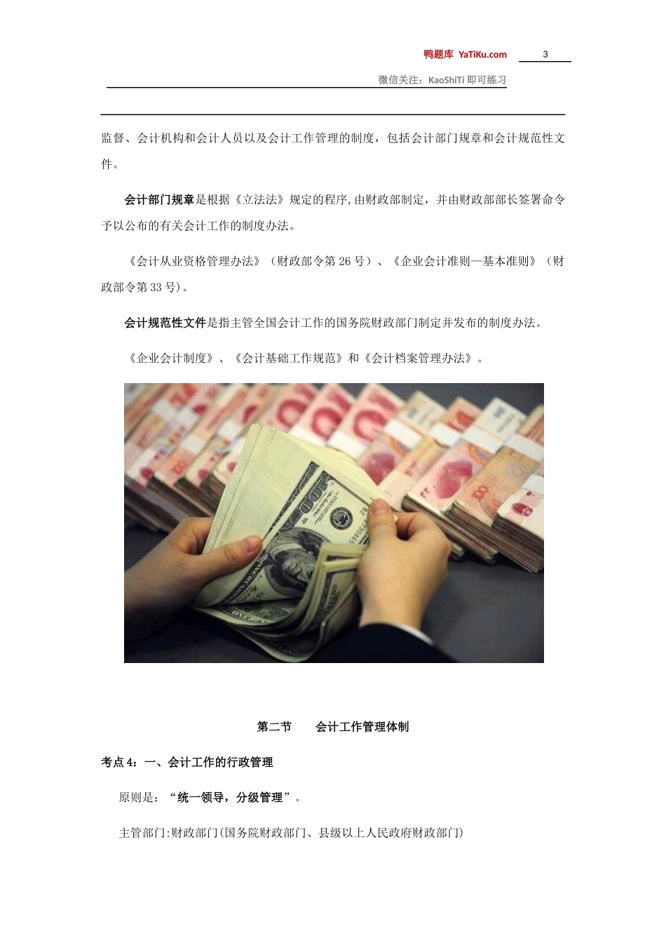 2024年新版会计从业资格证考试必考点精编_第3页