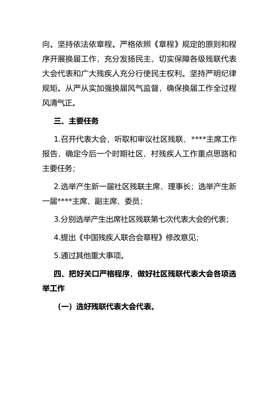 社区残联换届工作实施方案_第2页