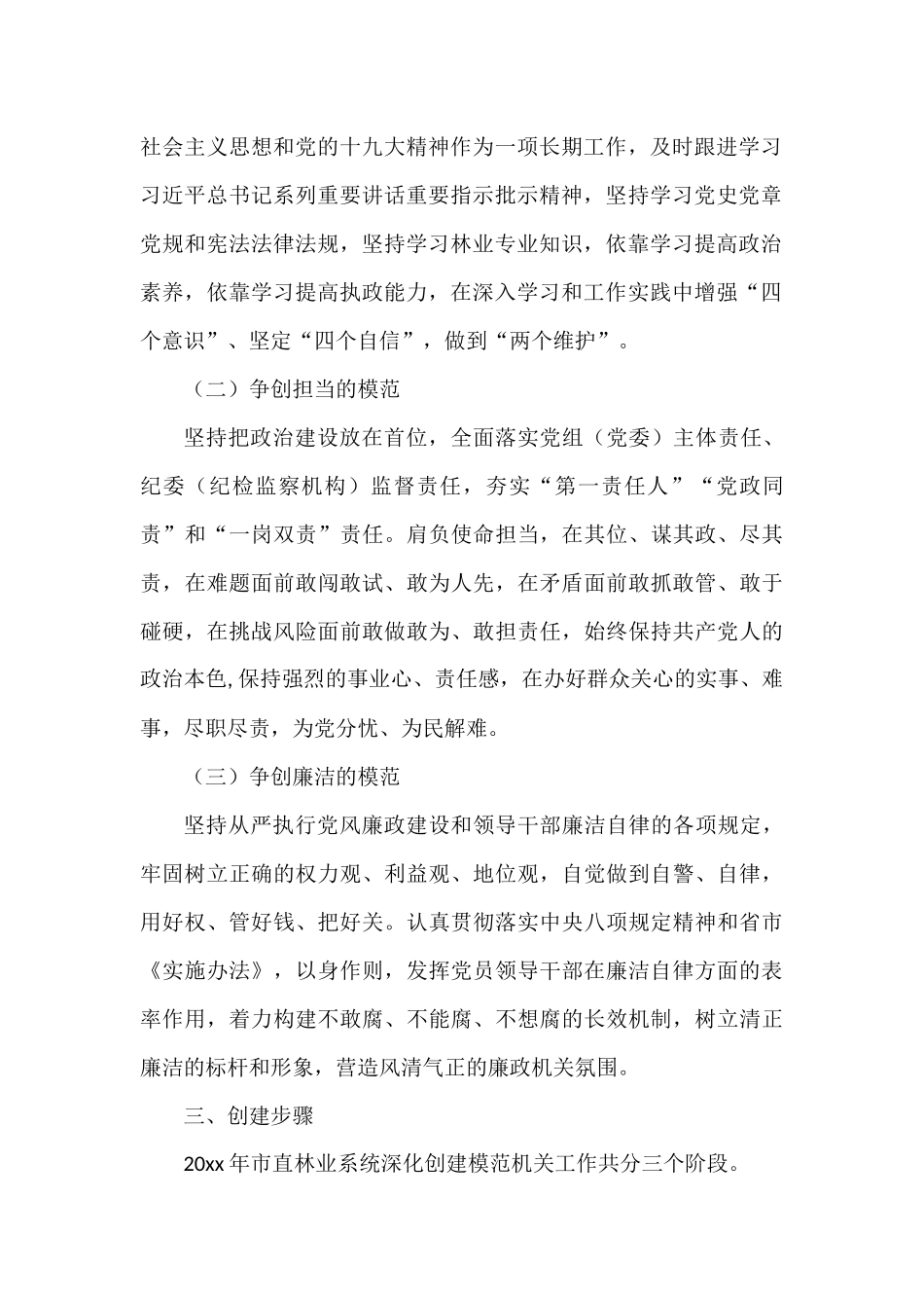 深化创建模范机关工作实施方案范文2篇_第2页