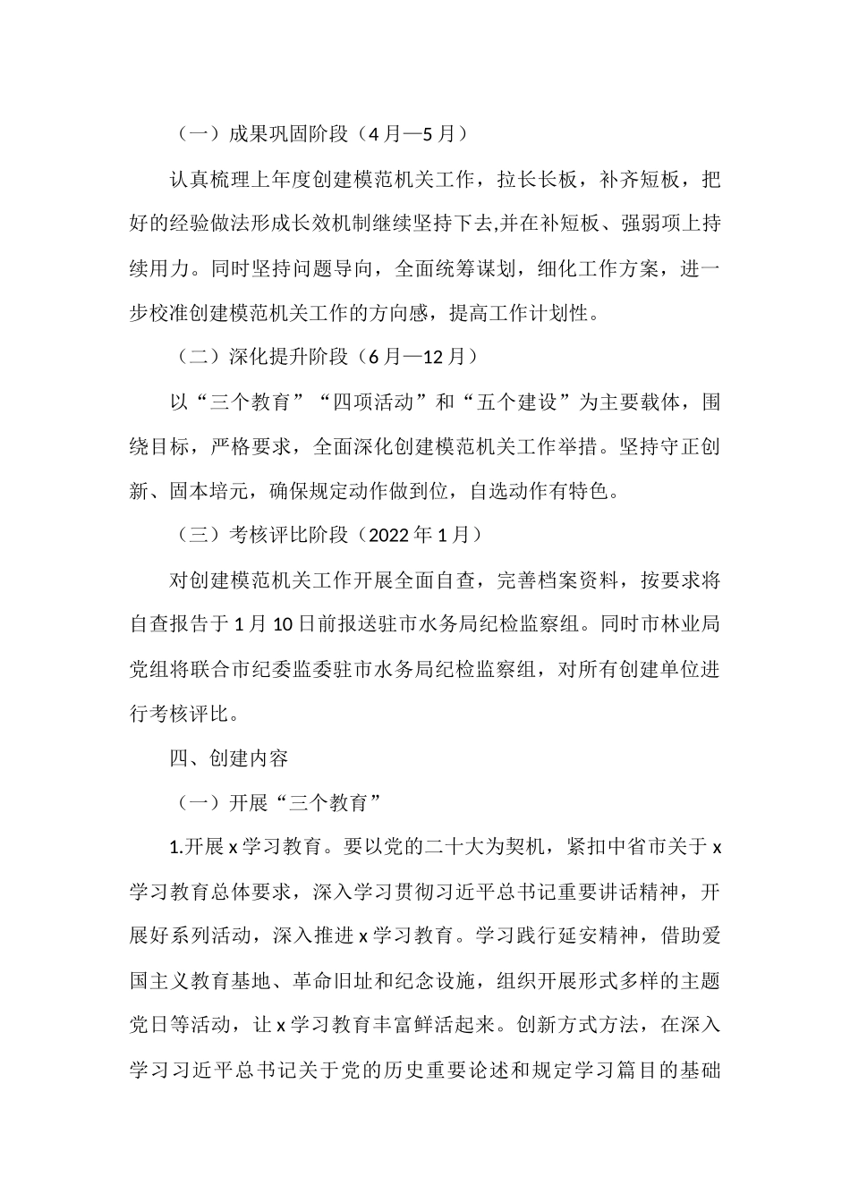 深化创建模范机关工作实施方案范文2篇_第3页