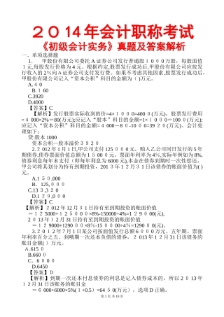 2024年新版会计职称初级会计实务模拟真题及答案解析