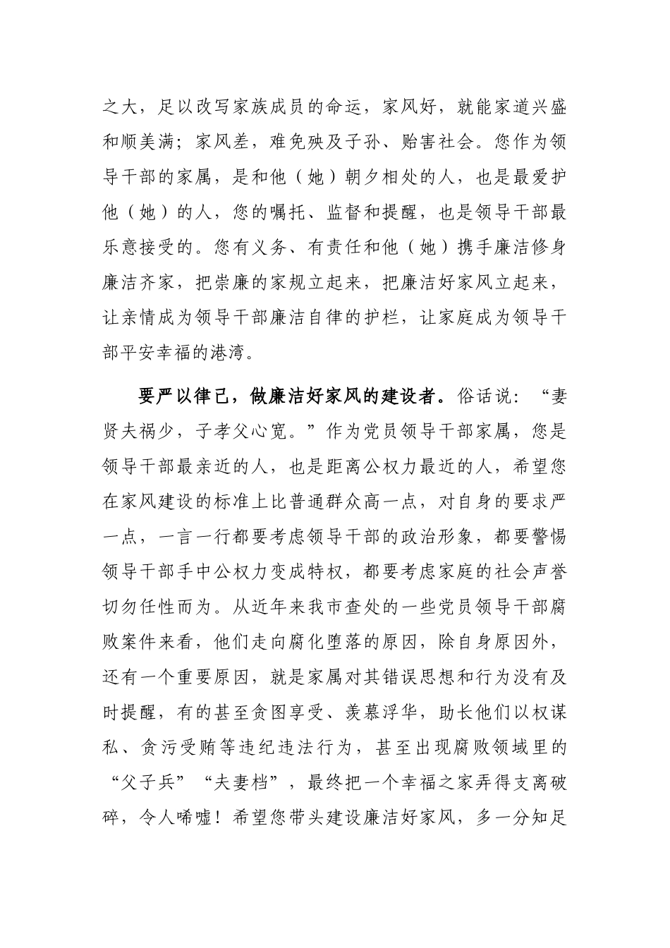 致全市党员领导干部家属的一封信_第2页
