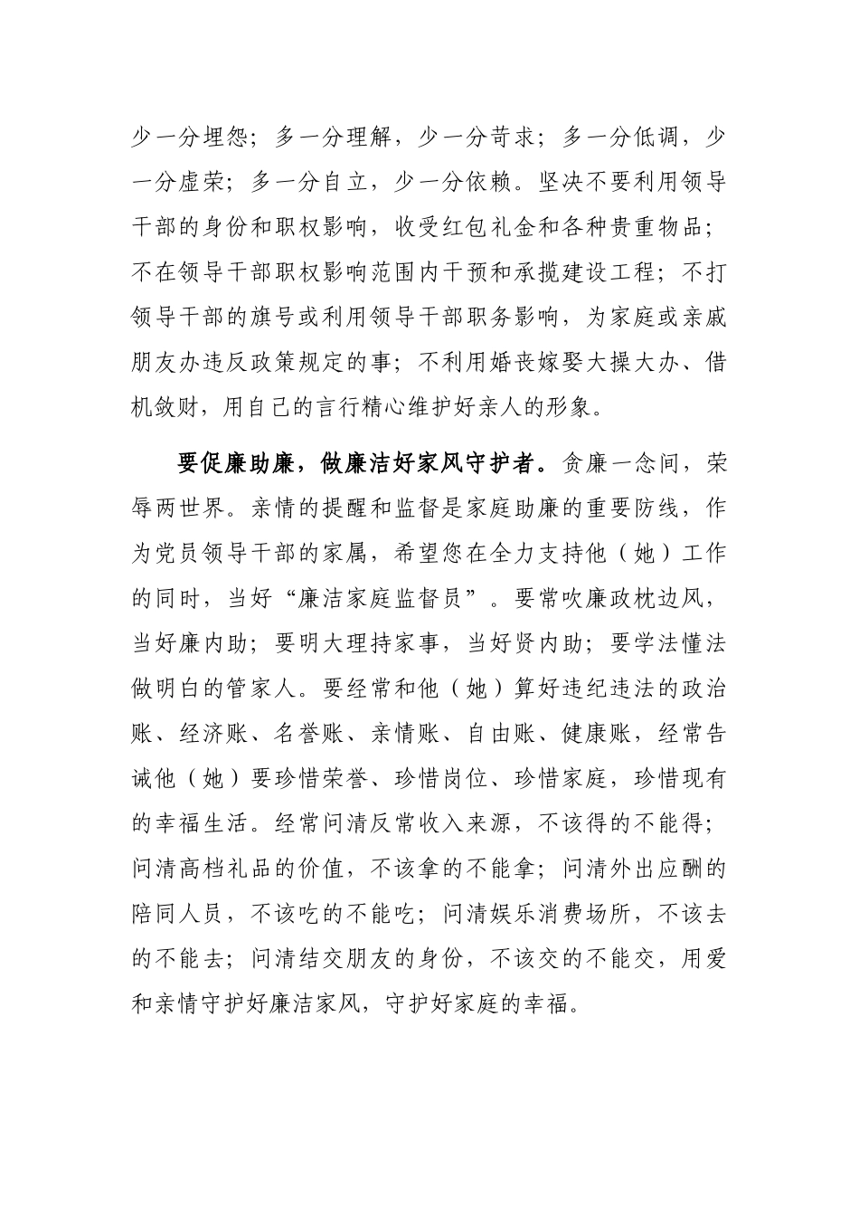 致全市党员领导干部家属的一封信_第3页